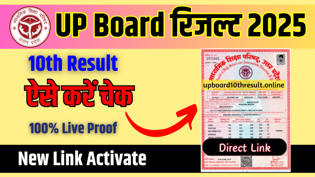 UP Board 10th Result 2025