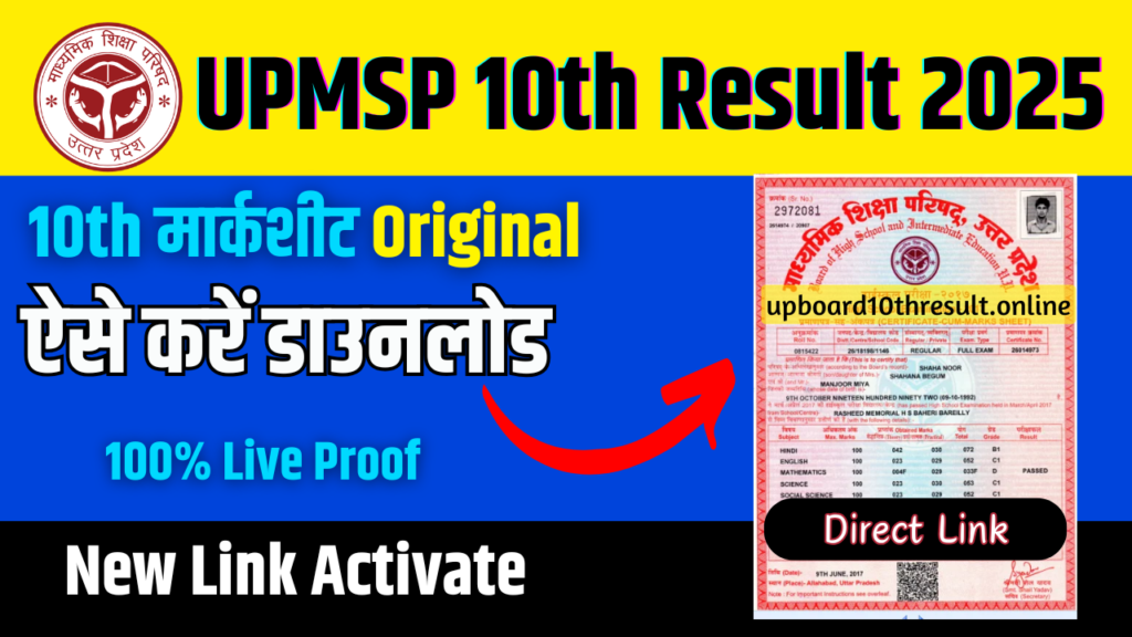 UP Board 10th Result 2025